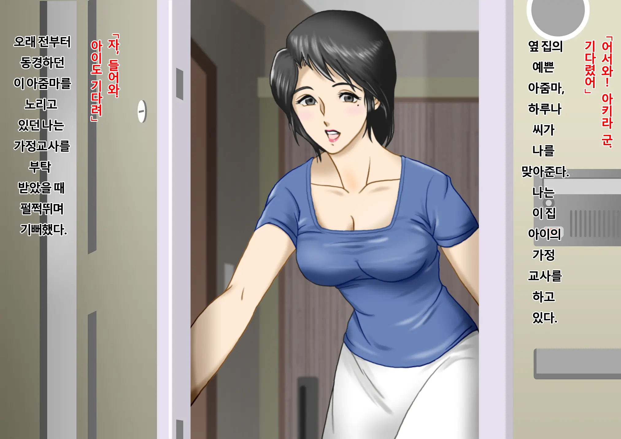 Tonari No Kirei Na Mama-San Wa Boku No Mono! | 옆 집의 예쁜 아줌마는 내꺼!